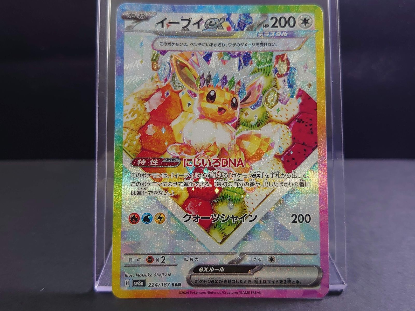 各種バラ売り ポケモンカード イーブイex sv8a 224/187 SAR他 ポケモンカードゲーム ポケモンカード sv8a ハイクラスパック