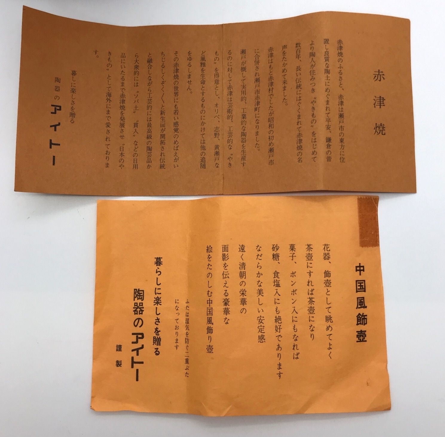 中国風飾壺 赤津焼 呉須白梅飾壺 陶器 蓋付 茶壺 花器 梅柄