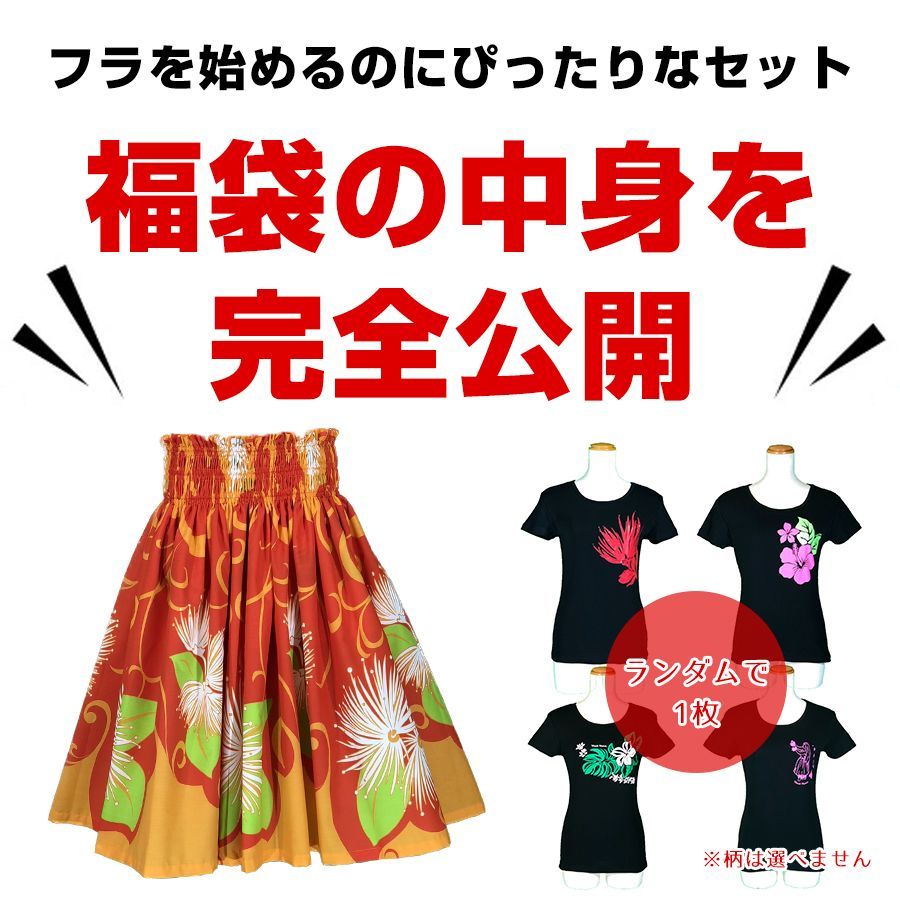 フラダンス パウスカート Tシャツセット - 通販 - guianegro.com.br