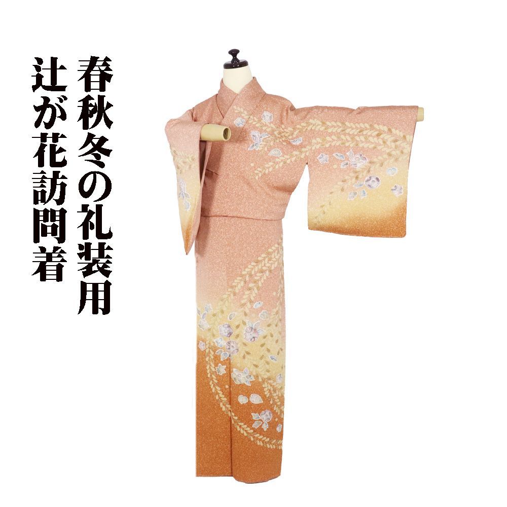 辻が花訪問着 袷 正絹 赤紫 ピンク オレンジ 橙色 絞り 辻が花 S