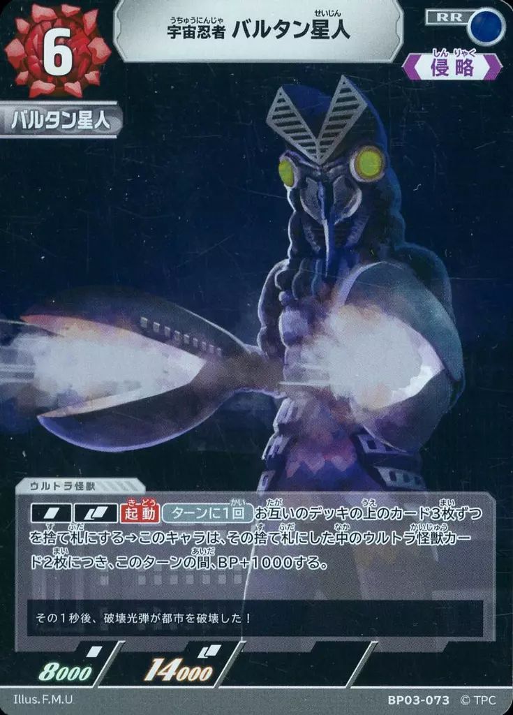 ウルトラマンカードゲーム バルタン星人 PR-040 宇宙忍者 バルタン星人 | ウルトラマンカードゲーム
