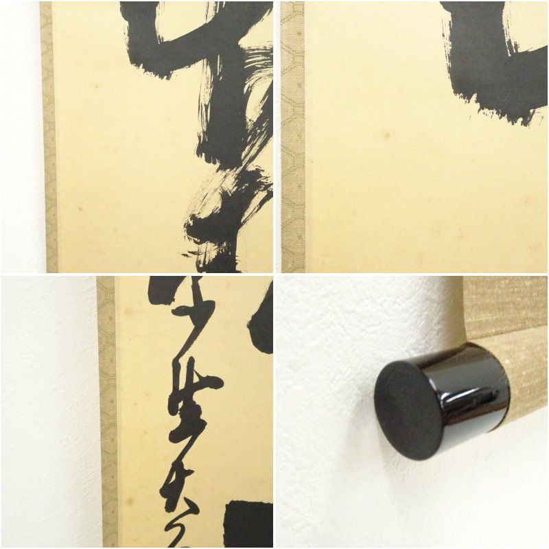 掛軸 大徳寺 立花大亀 茶道 美品 大徳寺 立花大亀筆 「本来無一物