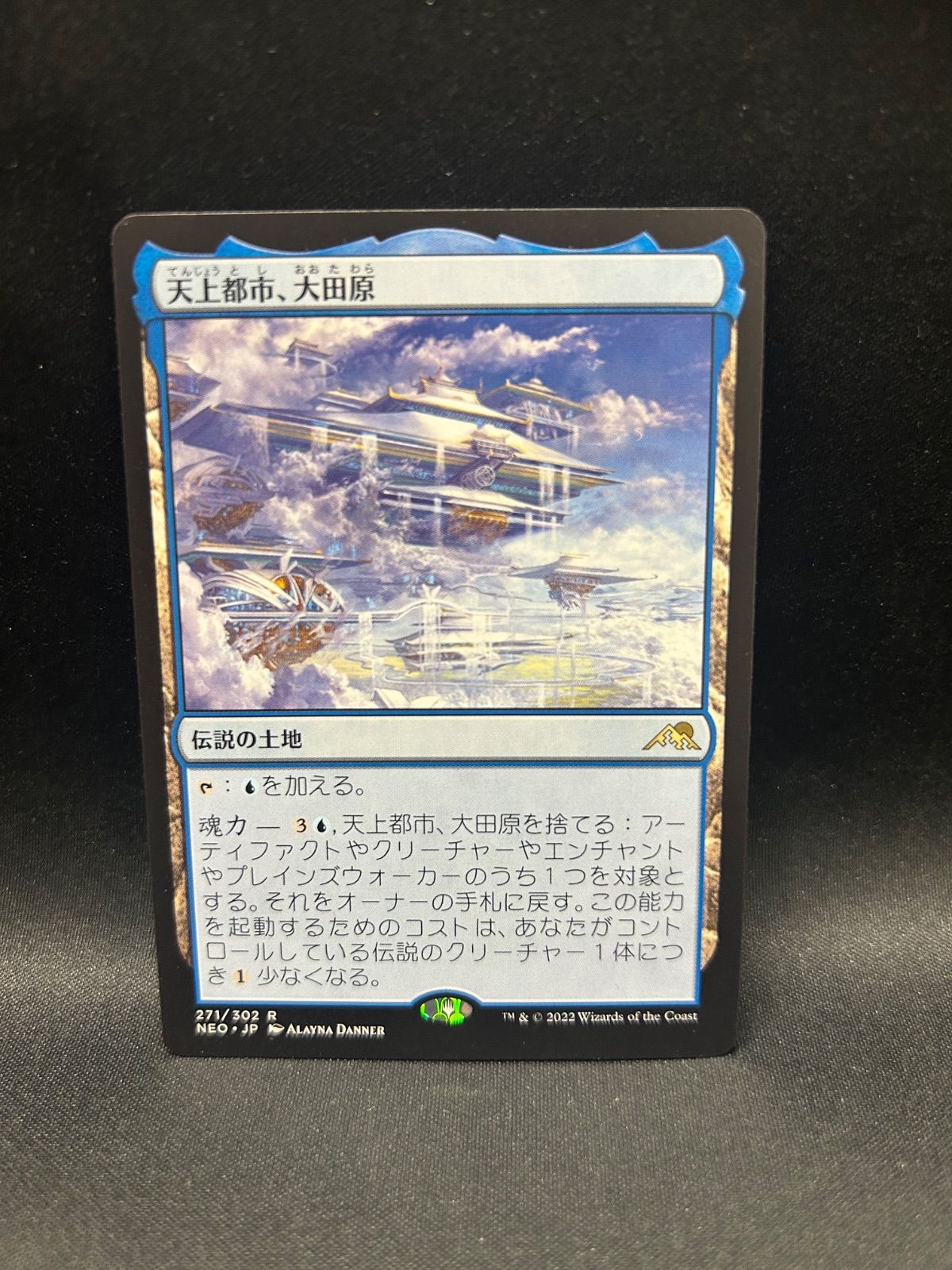 MTG・土地】天上都市、大田原 - メルカリ