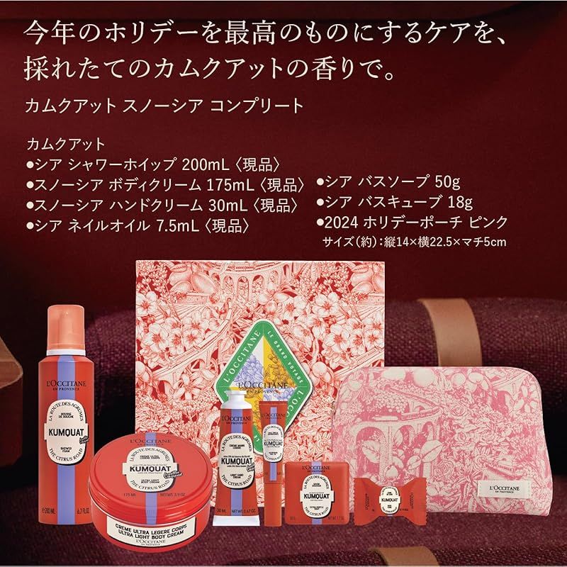 ロクシタン