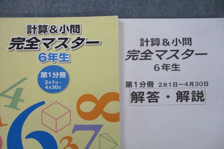 宇宙の香り 浜学園 小6 計算\u0026小問完全マスター4冊セット