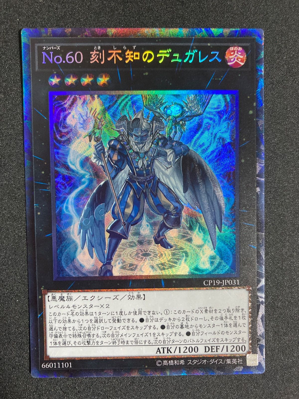 美品　遊戯王　泰亜版　No.60刻不知のデュガレス　シークレットレア Amazon.co.jp: 遊戯王カード No.60 刻不知のデュガレス