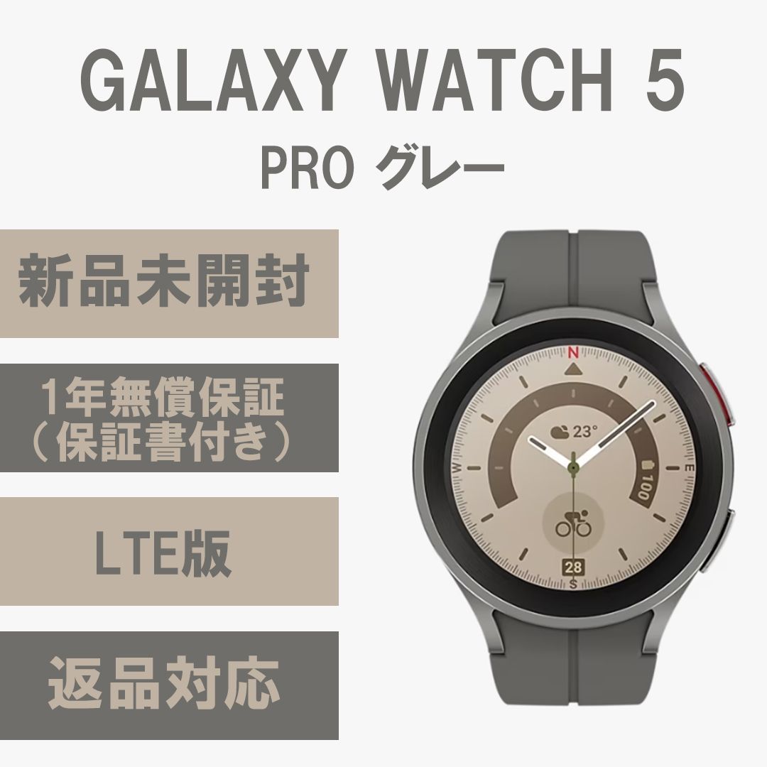 Galaxy Watch 5 PRO グレー 45㎜ LTE版【新品未開封】-