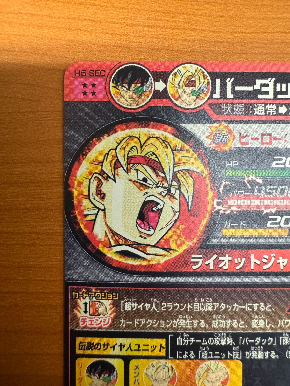 旧弾 ドラゴンボールヒーローズ H5-SEC 青白く バーダック