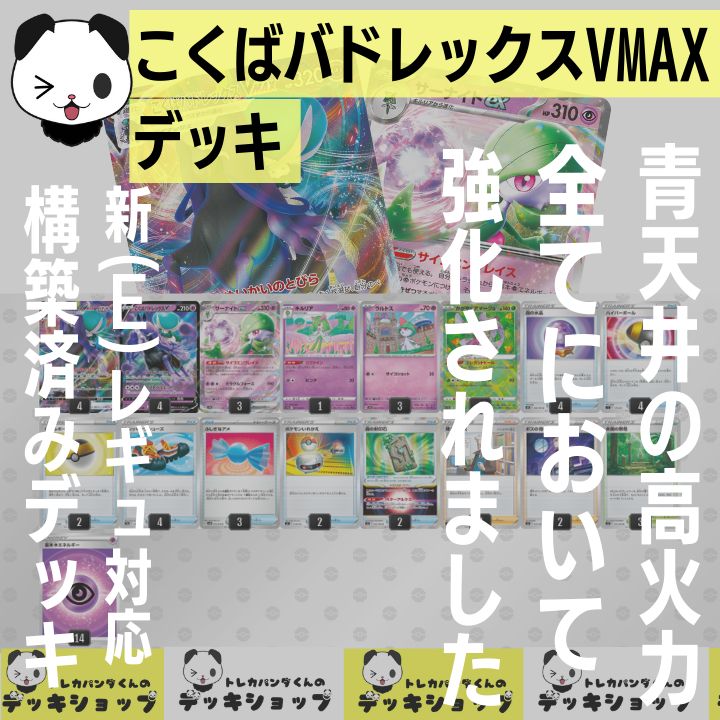 ポケカ【構築済みデッキ】こくばバドレックスVMAX - メルカリ