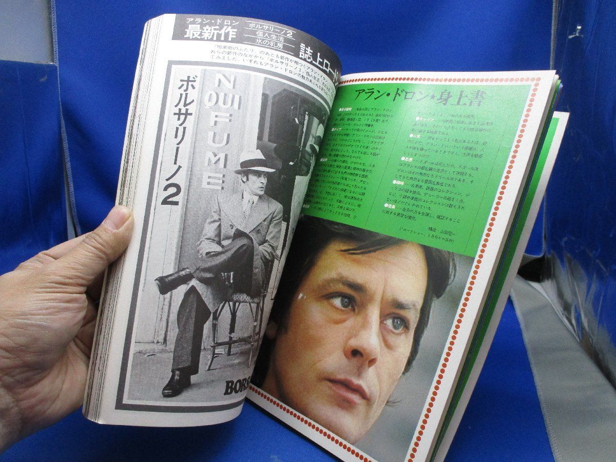 アラン・ドロン 特集 1974年 別冊ロードショー 創刊号 123P
