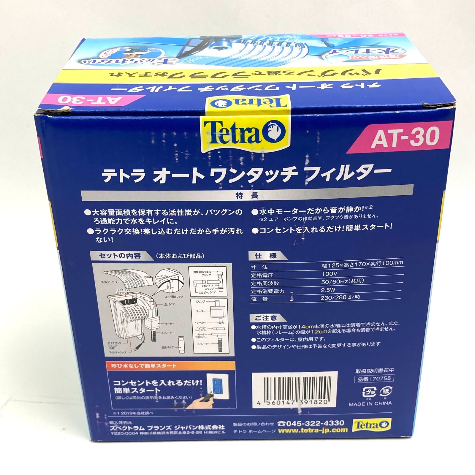 Tetra テトラ オート ワンタッチフィルター AT-30 適合水槽：20〜36cm  未開封品