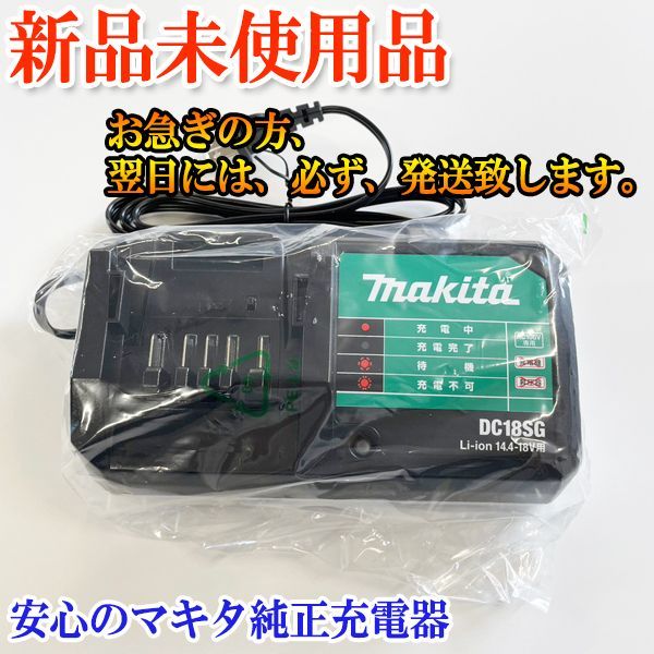 マキタ DC18SG 14.4V-18V 充電器 純正品 - ライドウ - メルカリ