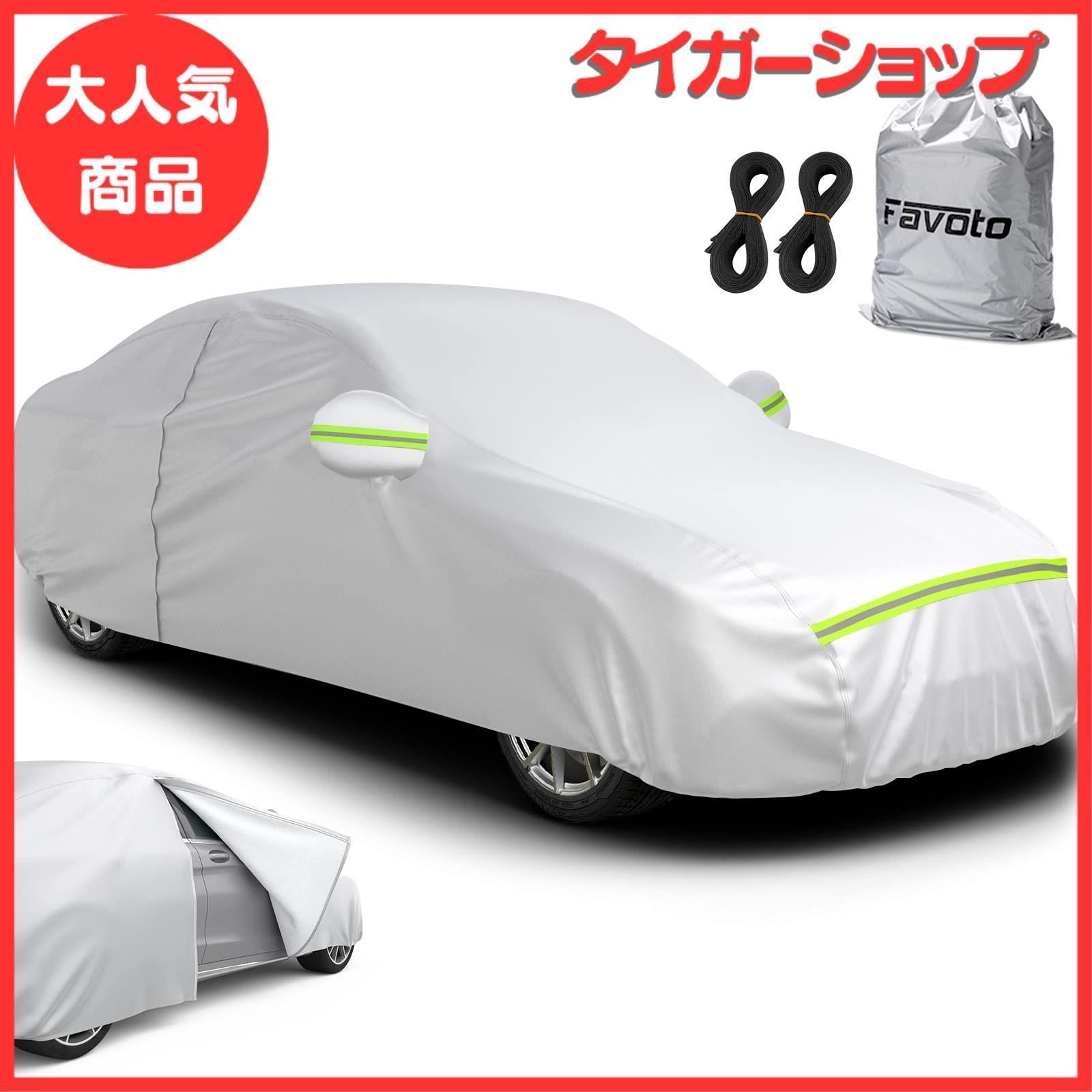 Favoto 車カバー 裏起毛 5層構造 ボディーカバー 車体カバー 自動車 