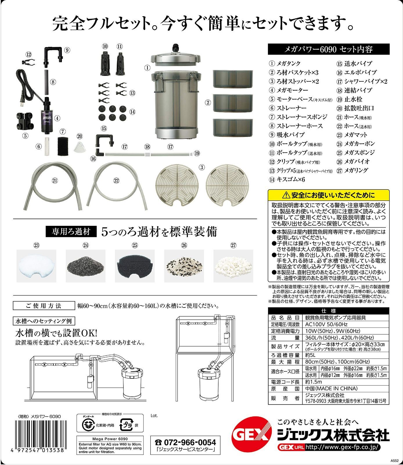 GEX AQUA FILTER メガパワー6090 セパレート設計 呼び水いらず簡単