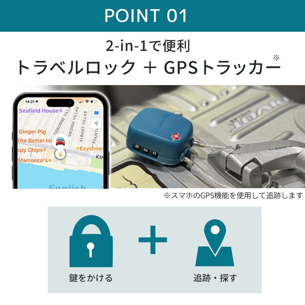トラッカー トラベルロック