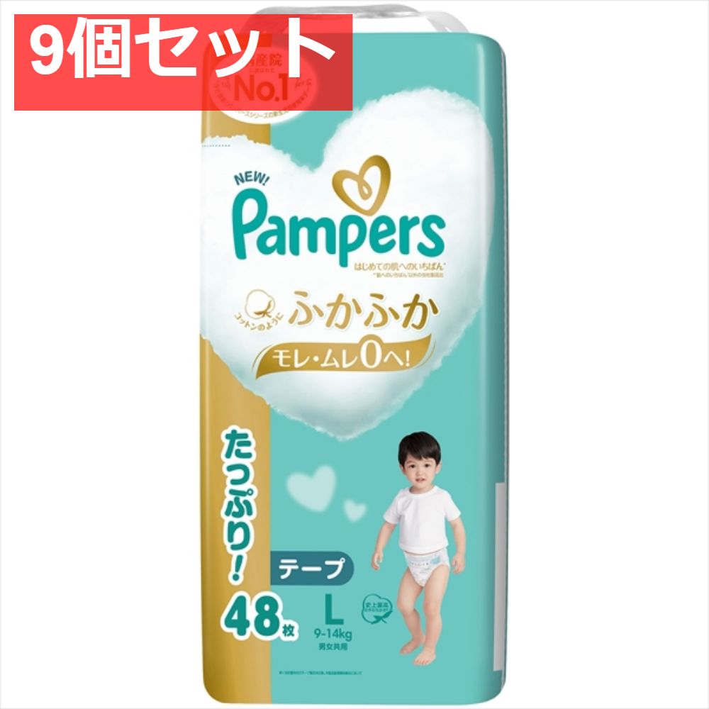 パンパース はじめての肌へのいちばん ウルトラジャンボ L 9個セット まとめ売り