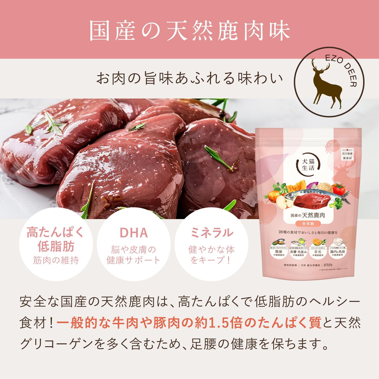 犬猫生活 国産の天然鹿肉 ドッグフード 850g 犬猫生活 ドッグフード 天然鹿