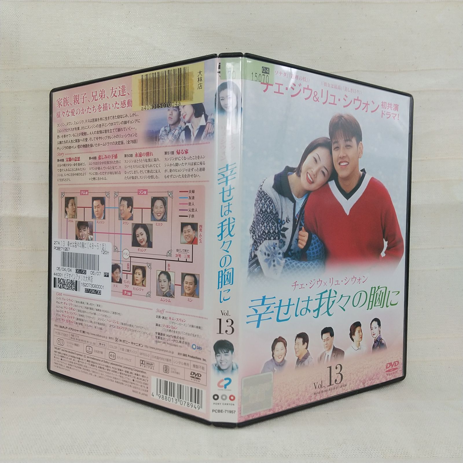 幸せは我々の胸に 13 レンタル専用 中古 DVD ケース付き - メルカリ