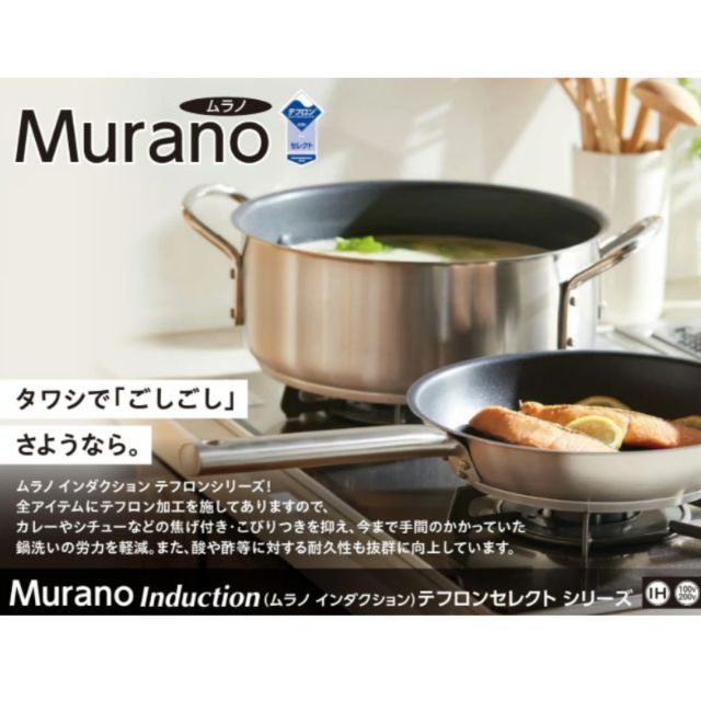 種類2：20 遠藤商事 業務用 murano ムラノ インダクション IH テフロン