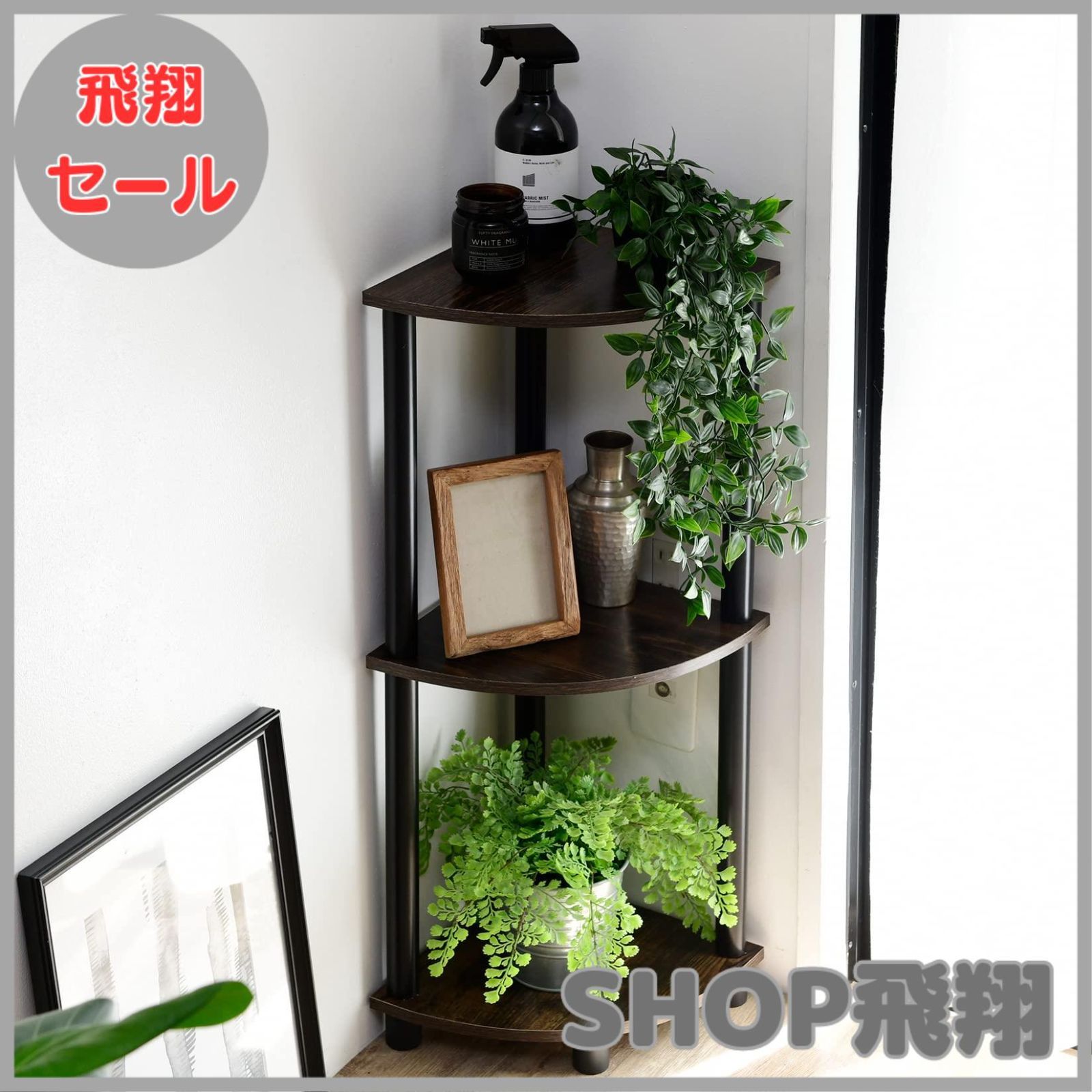 【大安売り】[山善] ラック 棚 (スリム) A4対応 【組立かんたん】 3段コーナー 幅27×奥行27×高さ76cm ダークブラウン NSR-3C(DBR4/BK) 1人暮らし