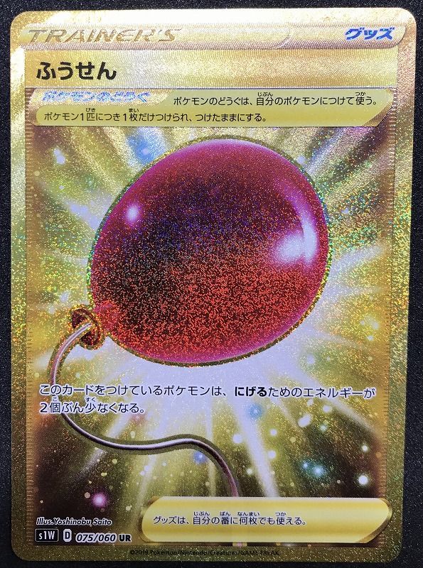 ﾎﾟｹﾓﾝｶｰﾄﾞ ふうせん【UR(ｳﾙﾄﾗﾚｱ)】【中古状態：A 】 - メルカリ