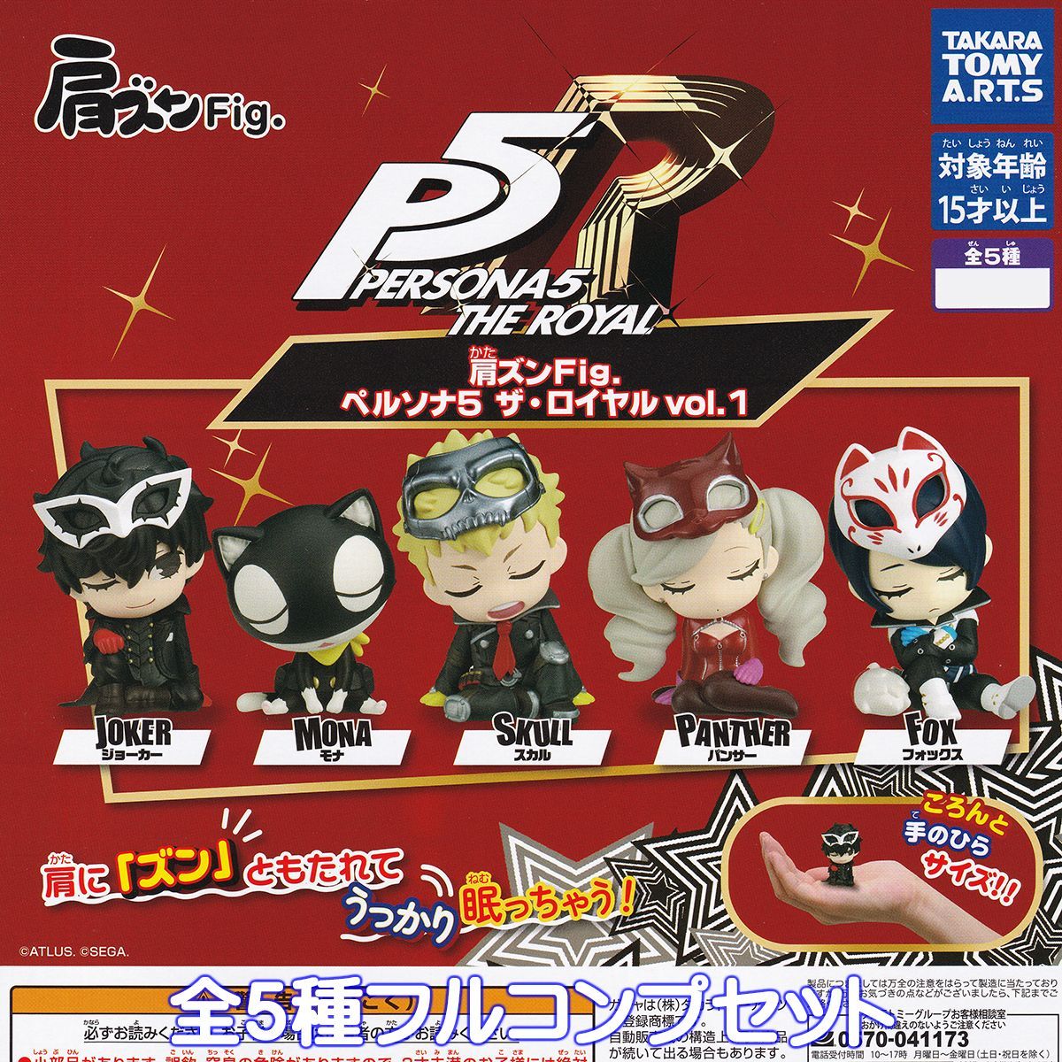 ペルソナ５　フタバ図書　特典　※７種セット 肩ズンFig. ペルソナ5 ザ・ロイヤルvol.1 タカラトミーアーツ 【全5種