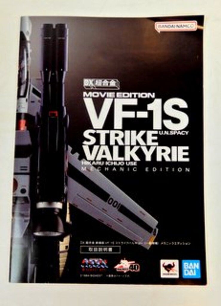 DX超合金 VF-1S 劇場版 ストライクバルキリー メカニック バルキリー