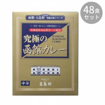 同梱・代引不可五島軒 究極の函館カレー 210g ×48食セット - メルカリ