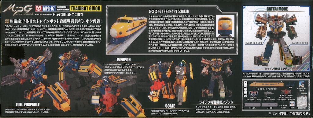 タカラトミー マスターピースG トランスフォーマー トレインボットギンオウ MPG07