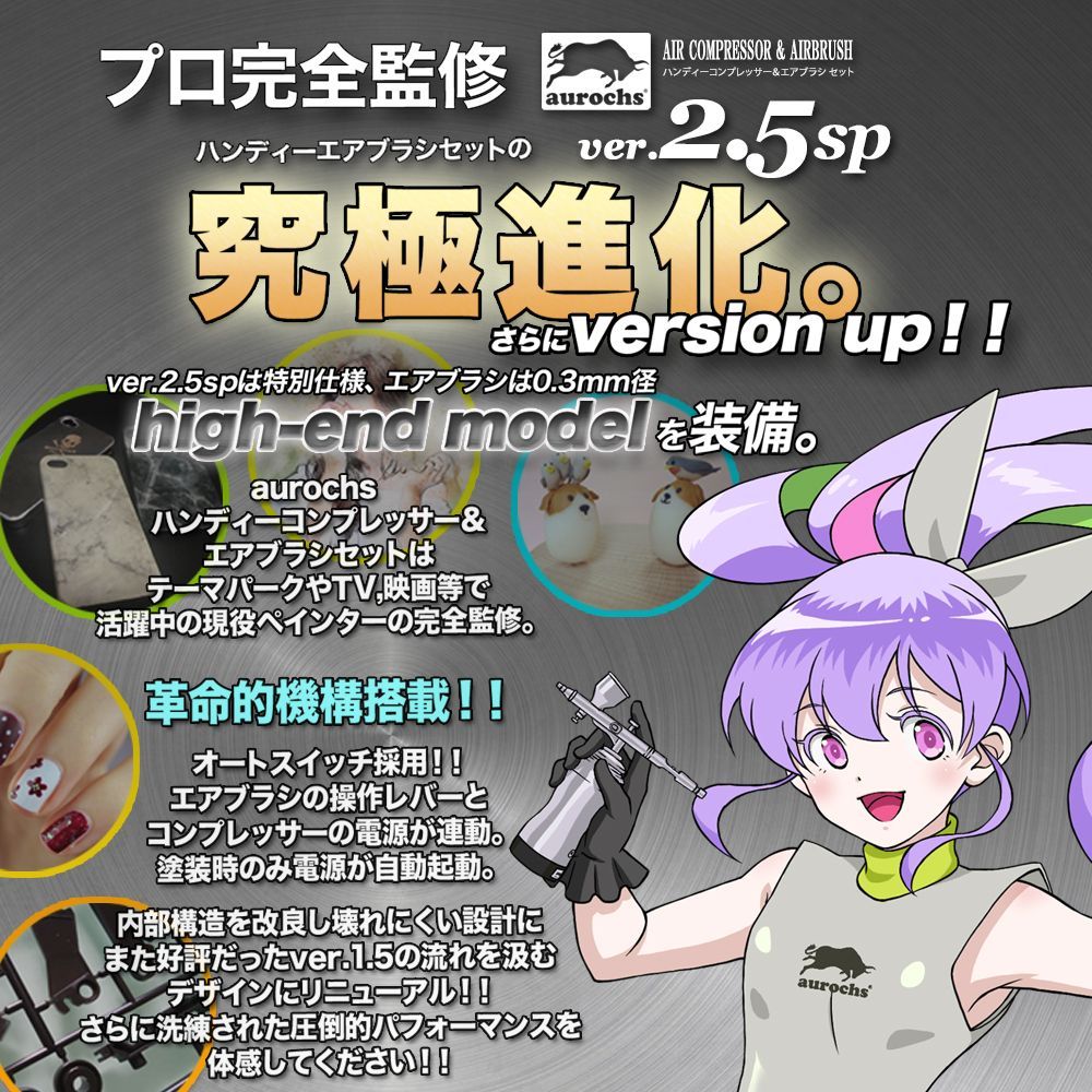 ハンディーコンプレッサー＆エアブラシ （aurochs ハンディー