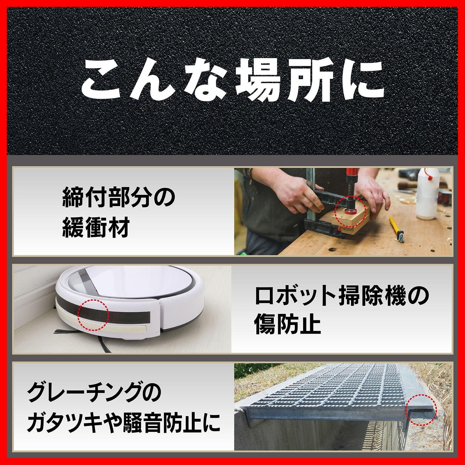 傷防止 滑り止め