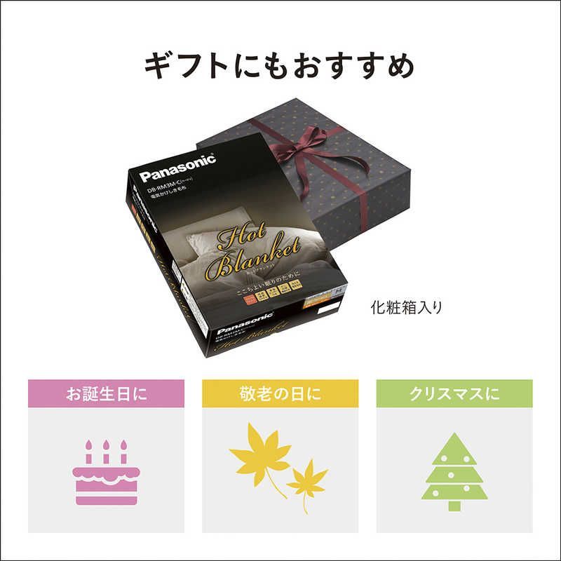 Panasonic パナソニック 電気かけしき毛布 DB-RM3M パナソニック 電気かけしき毛布 DB-RM3Mをレビュー！クチコミ