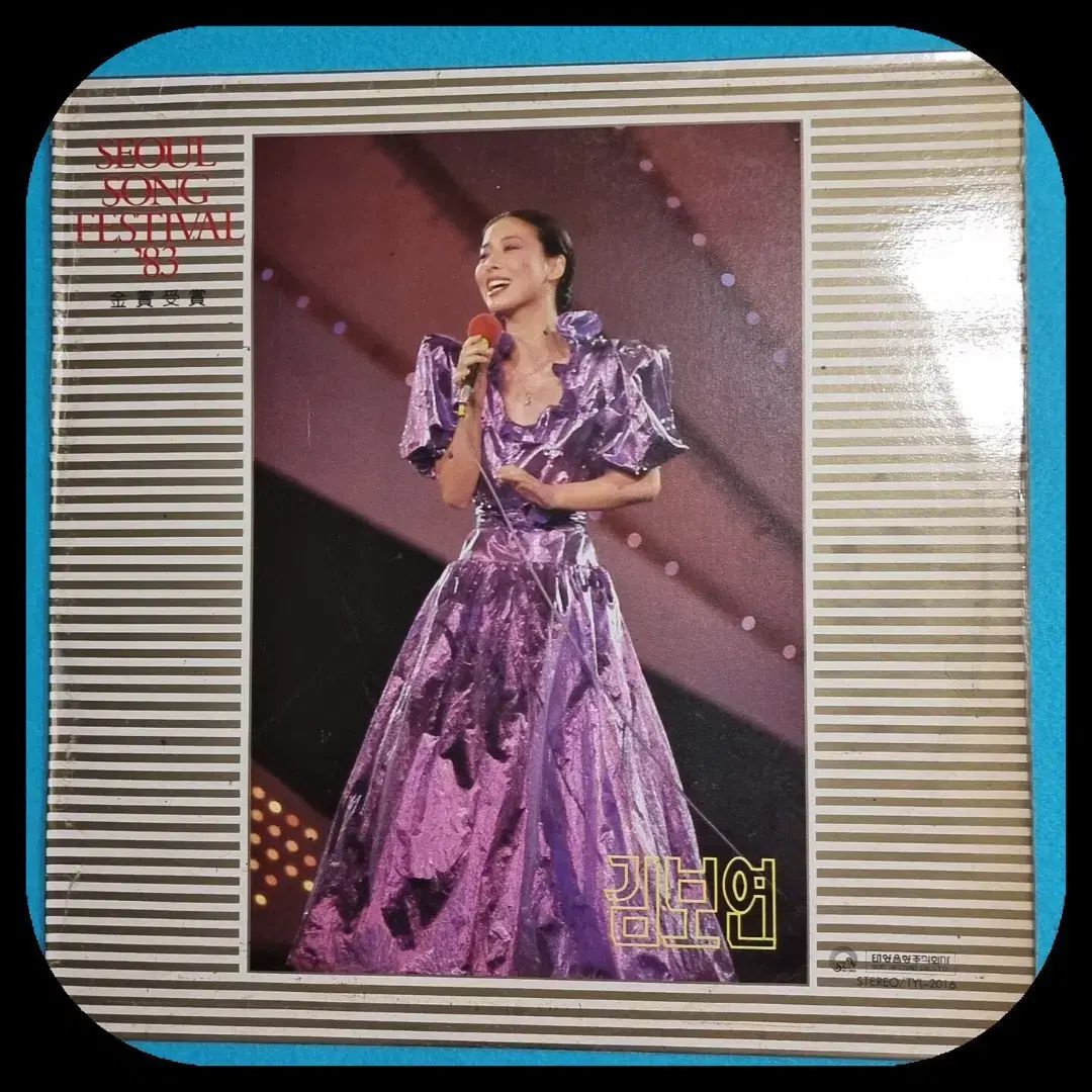 キム ボヨン ソウルソングフェスティバル 83 LP