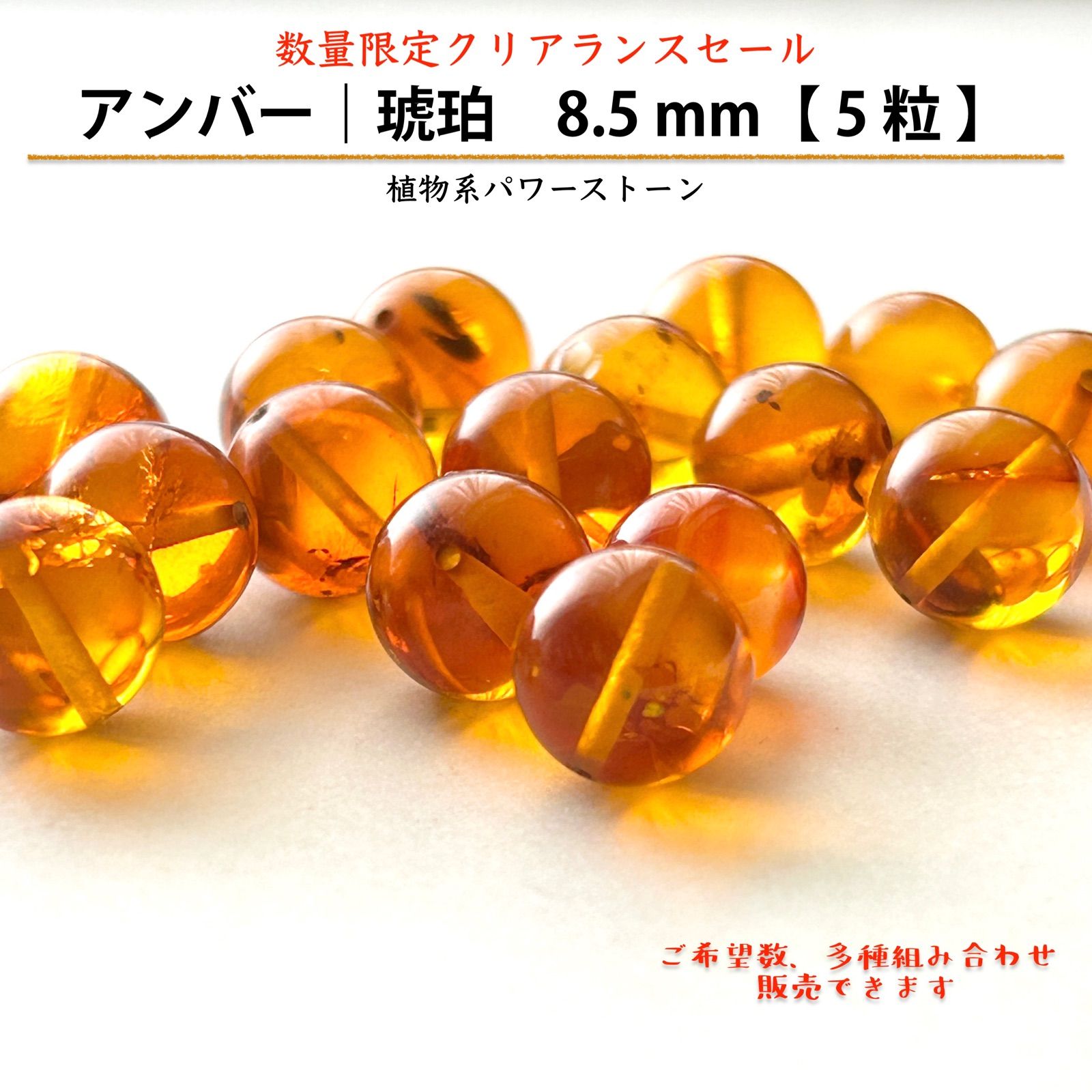 ❤️「太古の記憶」ブルーアンバー(琥珀)　8.5㎜　　　天然石パワーストーン ❤️「太古の記憶」ブルーアンバー(琥珀) 8㎜ 天然石