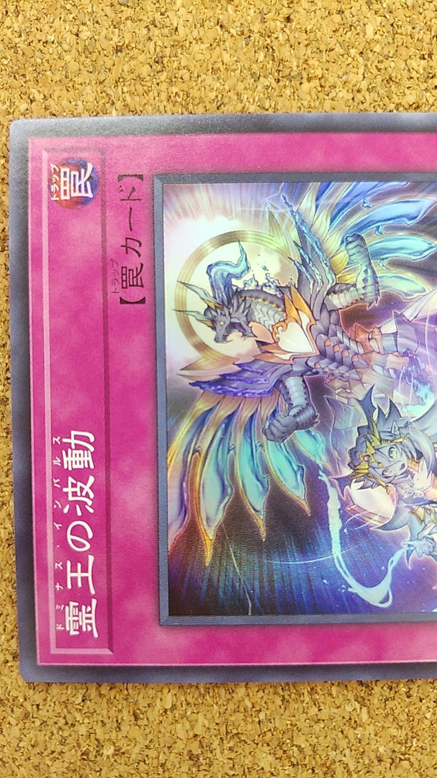 〇遊戯王 霊王の波動 スーパー ① - メルカリ