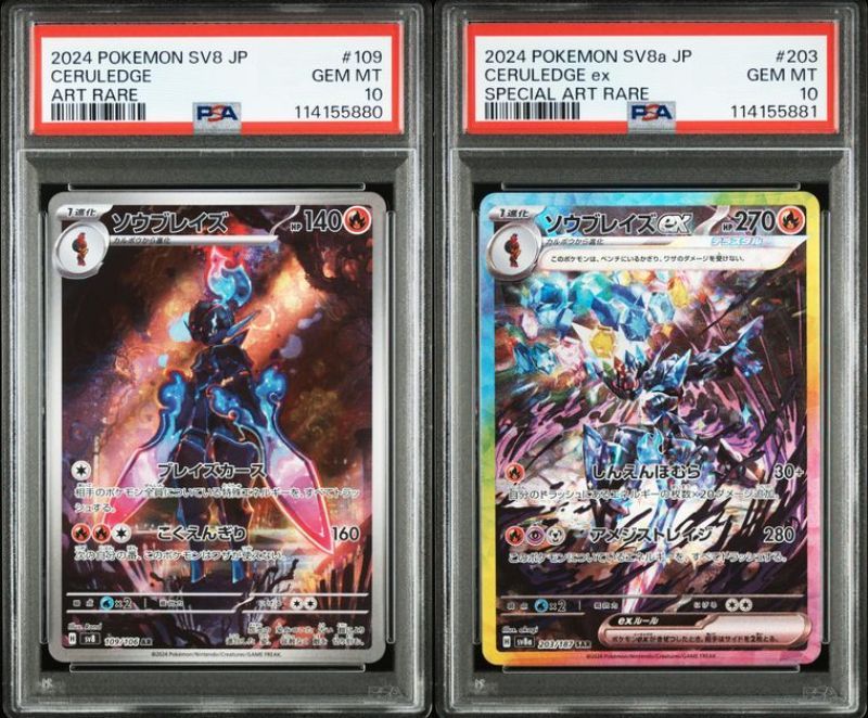 PSA10 ポケモンカード ポケカ ソウブレイズAR ＆ソウブレイズex