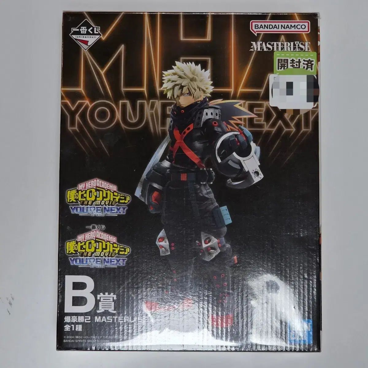 マイヒーローアカデミー 爆豪 勝己 フィギュア B 賞