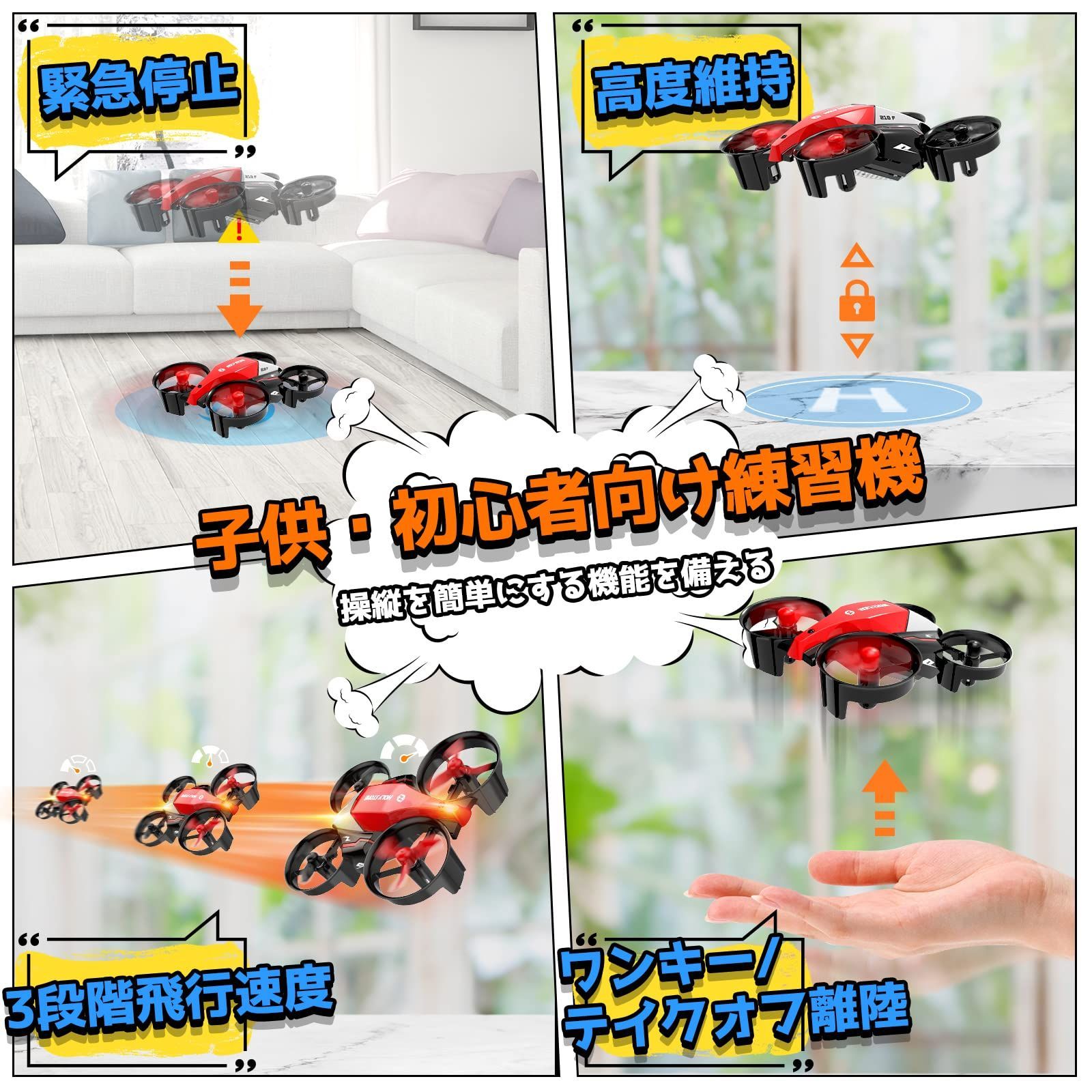 高度維持 陸空両用