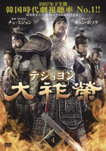 大祚榮 テジョヨン DVD-BOX 9〈7枚組〉 大祚榮 テジョヨン DVD－BOX 5/チェ・スジョン 本・漫画やDVD・CD