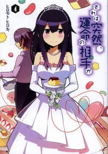 [新品]それは突然、運命の相手が (1-4巻 全巻)