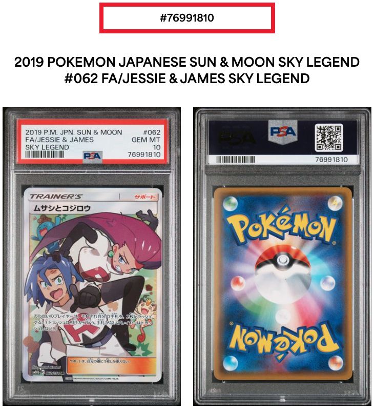 PSA10 ムサシとコジロウSR sm10b-062/054 ワンオーナー品 ポケモン