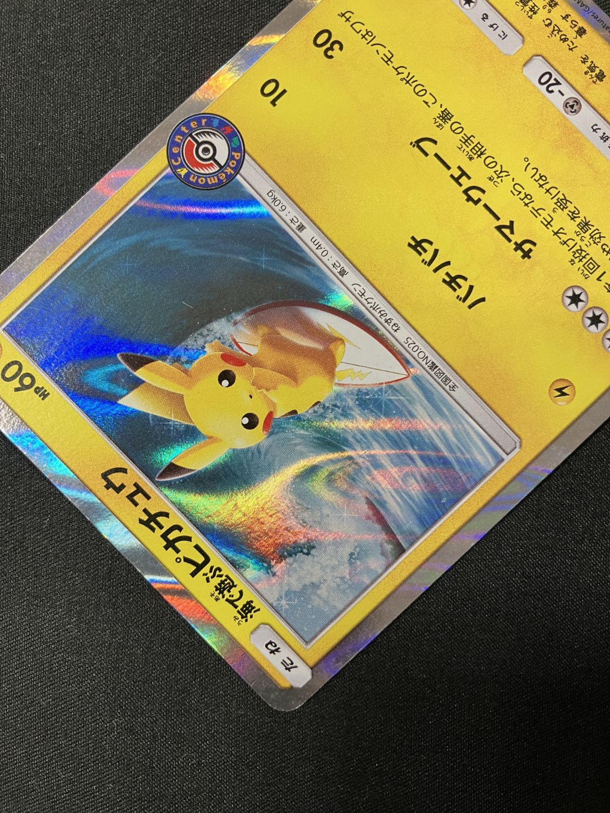 ポケモンカードゲーム ポケカ 海で遊ぶピカチュウ - 392/SM-P PR