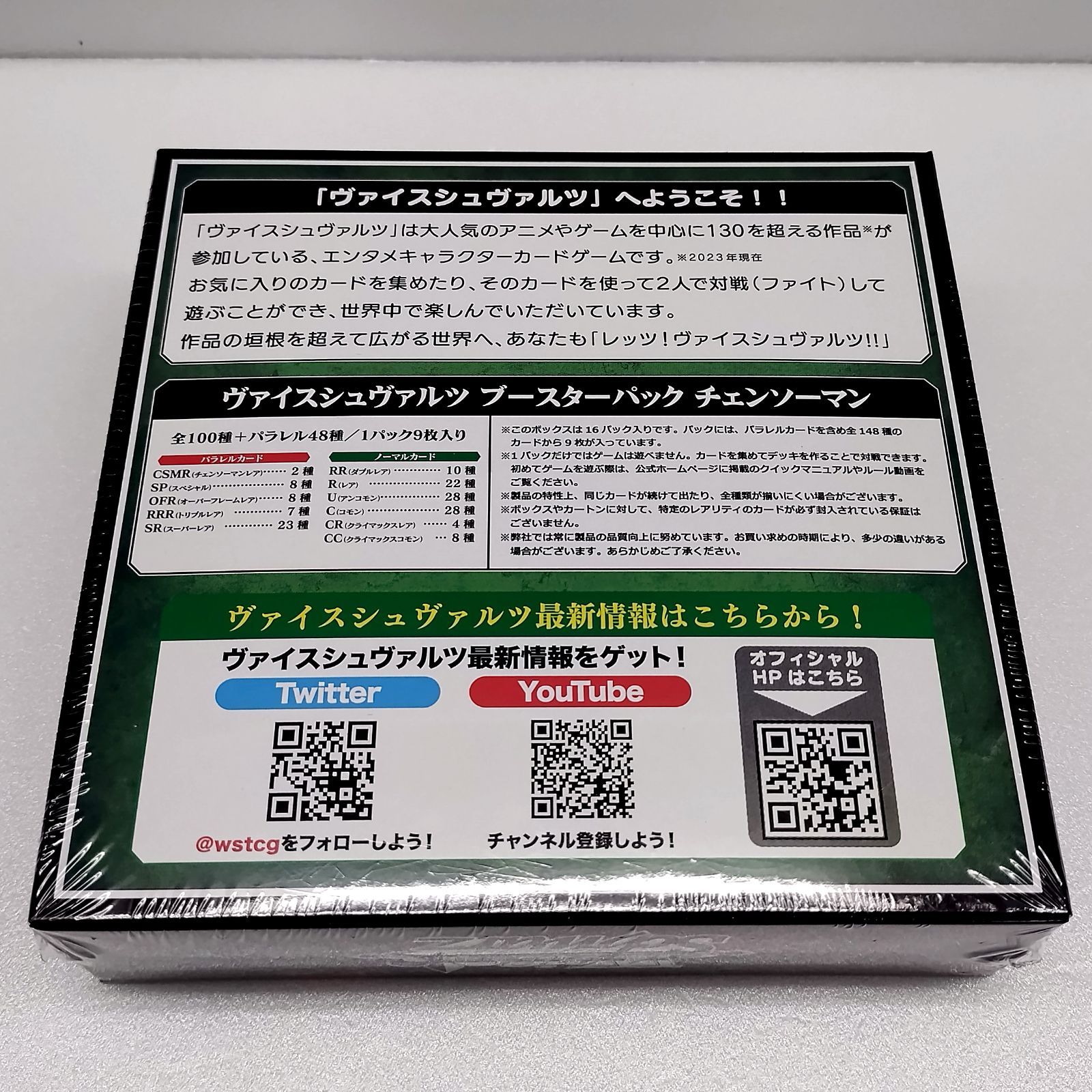 TCG】 ヴァイスシュヴァルツ ブースターパック チェンソーマン [1BOX