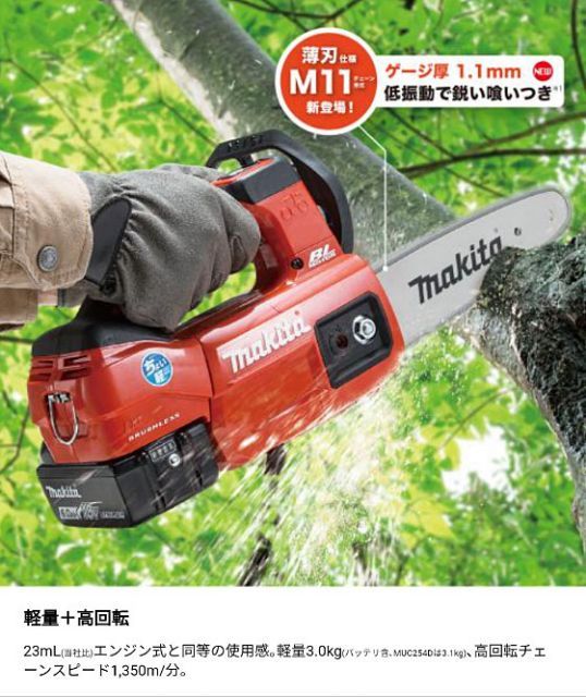 マキタ 充電式 チェンソー 18 V リチウムイオンバッテリ バッテリ 充電器別売 makita DIY コードレス バッテリー 工具 電動 電動工具 プロ リフォーム チェーンソー MUC 204 D