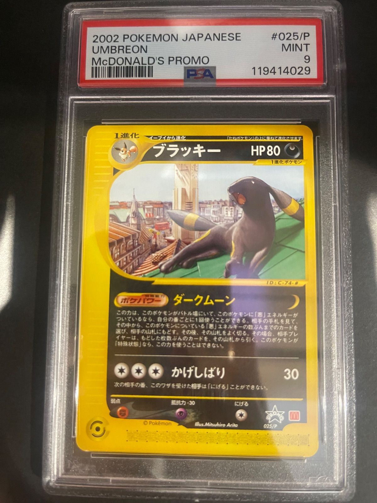 マクドナルド ブラッキー PSA 9 プロモ PSA9】ブラッキー マクドナルド PROMO プロモ 025/P マック②