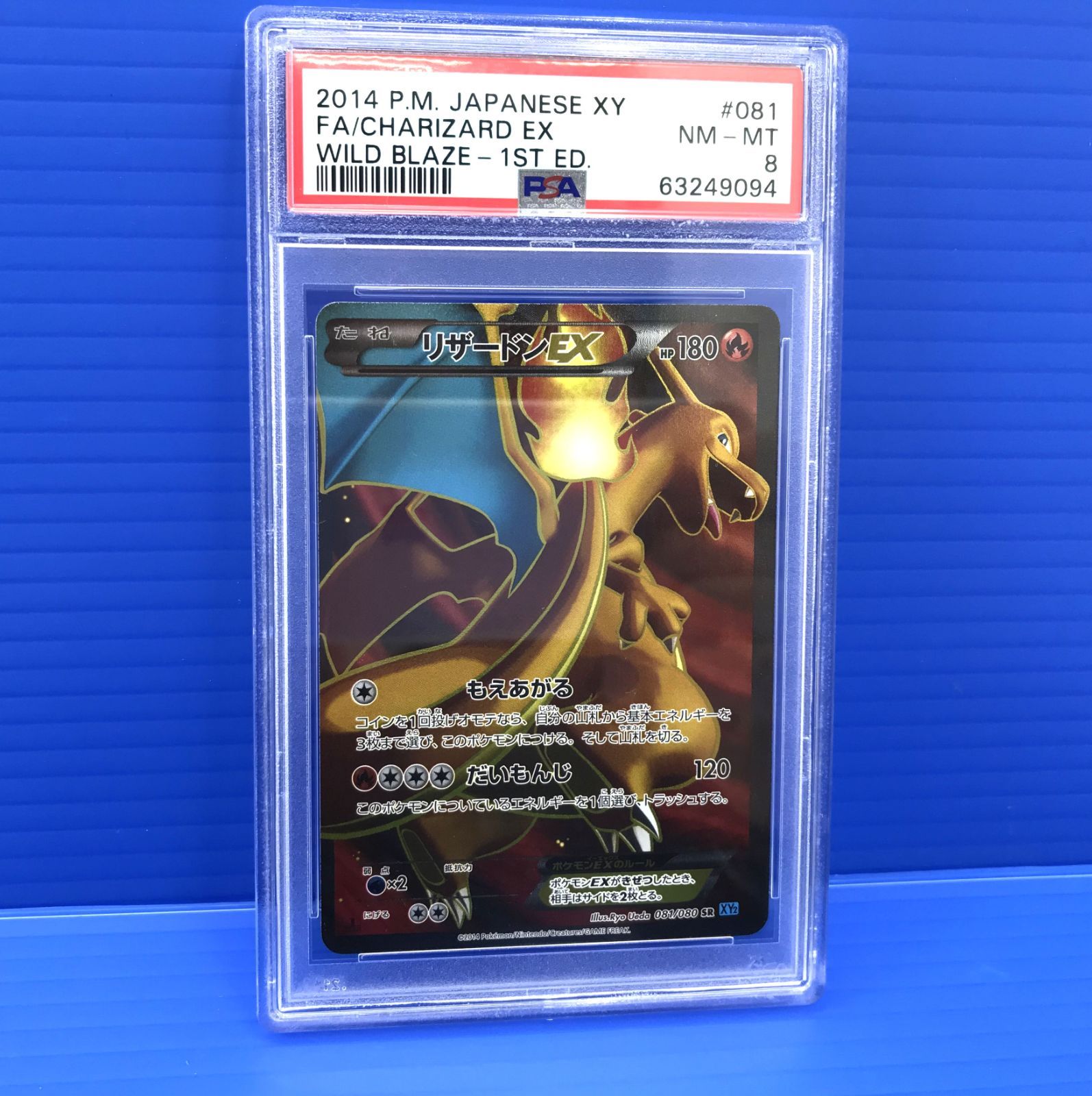 リザードン ex sr 081/080 xy psa8 リザードン ex sr 081/080 xy psa8