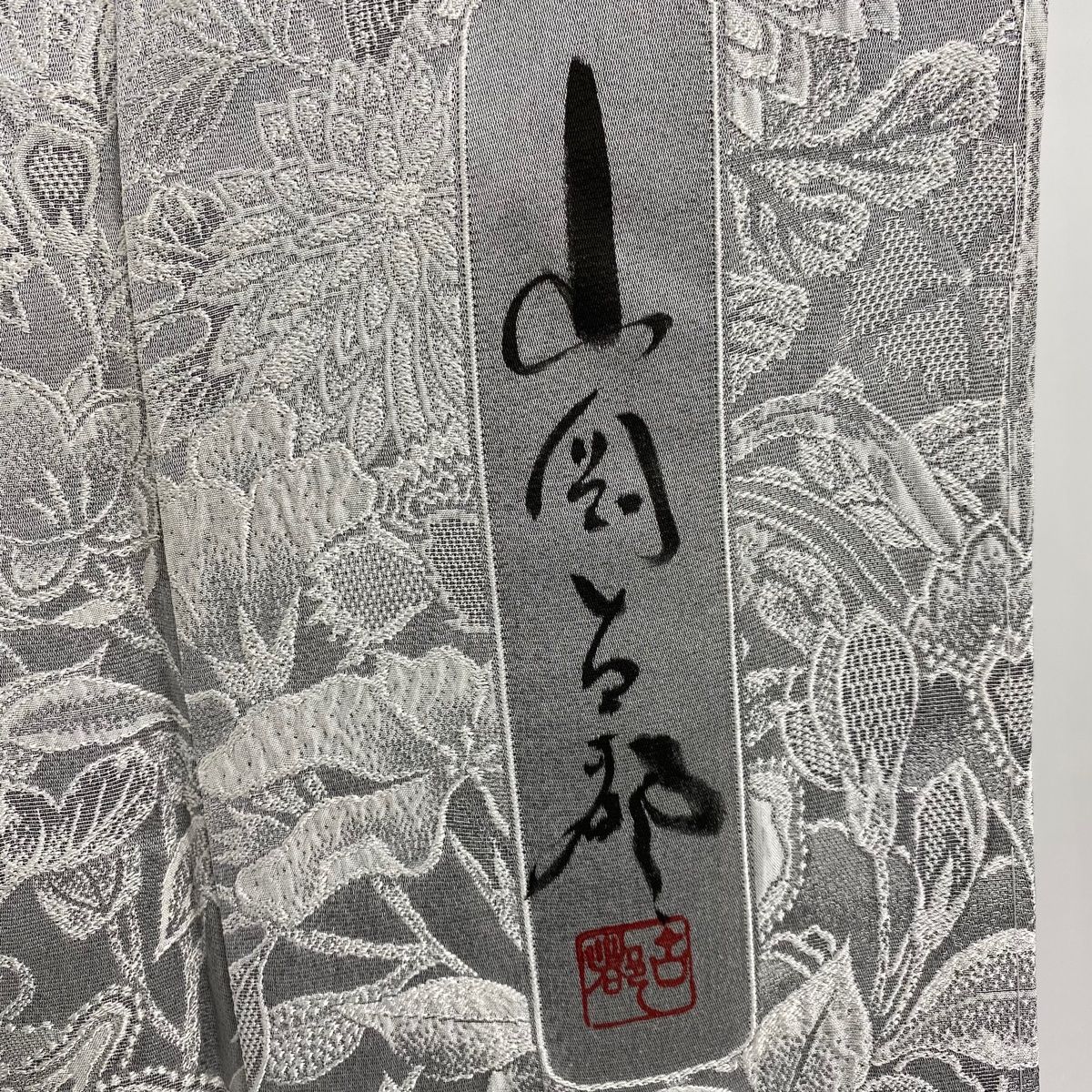 付下げ 身丈166.5cm 裄丈69.5cm L 袷 山岡古都 落款 牡丹 菊 紋意匠  