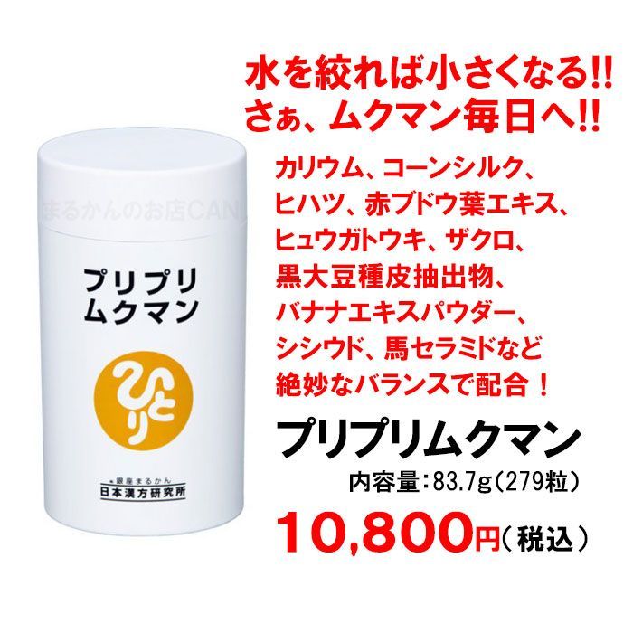 入浴剤付き】銀座まるかん プリプリムクマン 279粒入り - メルカリ 入浴剤付き】銀座まるかん プリプリムクマン 279粒入り - メルカリ