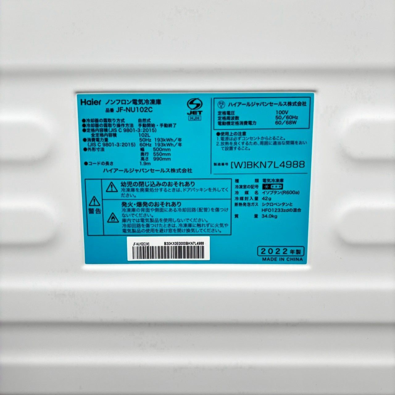 ノンフロン冷凍庫