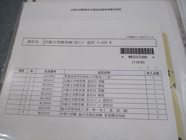 LEC東京リーガルマインド 弁理士 論文集中答練 テスト計8回 2025年合格目標 未開封/未使用品 018S4D LEC東京リーガルマインド 弁理士 論文集中答練 テスト計8回 2025